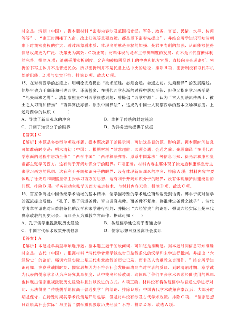 模块检测卷01中国古代史（解析版）_07高考历史_2025年新高考资料_一轮复习_2025年高考历史一轮复习讲练测（新教材新高考）（完结）_模块检测卷_模块检测卷01+中国古代史（16+4模式）