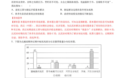 模块检测卷01中国古代史（解析版）_07高考历史_2025年新高考资料_一轮复习_2025年高考历史一轮复习讲练测（新教材新高考）（完结）_模块检测卷_模块检测卷01+中国古代史（16+4模式）