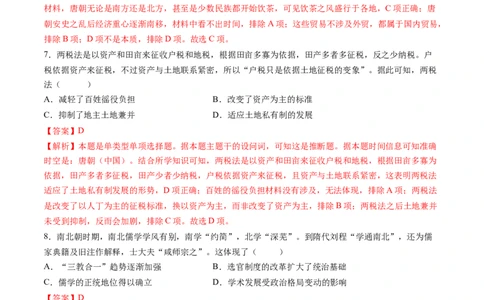 模块检测卷01中国古代史（解析版）_07高考历史_2025年新高考资料_一轮复习_2025年高考历史一轮复习讲练测（新教材新高考）（完结）_模块检测卷_模块检测卷01+中国古代史（16+4模式）
