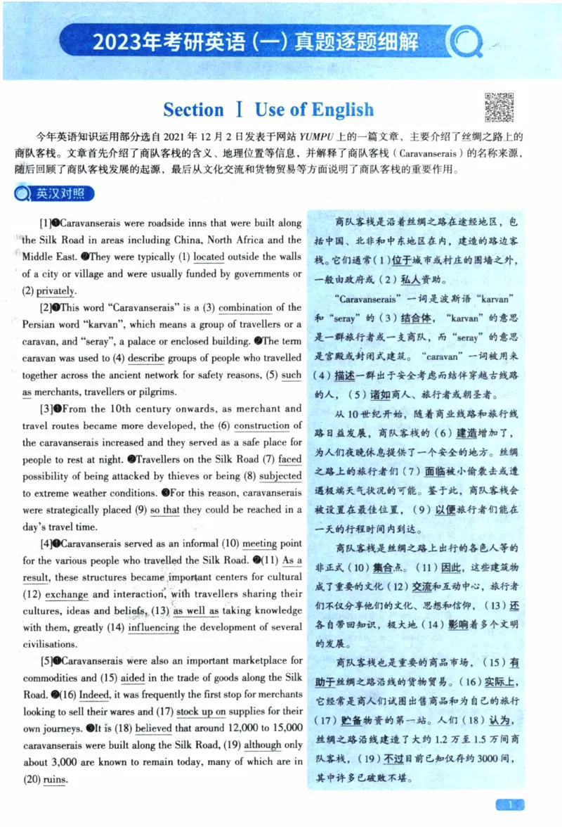 2023年考研英语一真题解析_27考研真题_考研英语一、二真题+解析（1994-2026）_0.考研英语一真题与解析（1980-2026）_2.2010-2024年英语一真题及解析_2010-2023答案解析