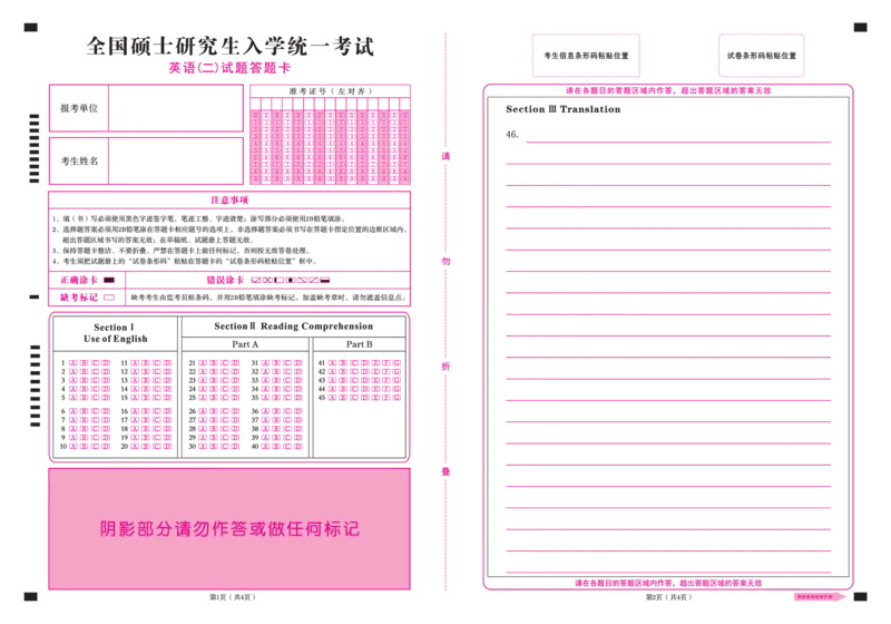 最新考研英语（二）答题卡_27考研真题_考研英语一、二真题+解析（1994-2026）_英语答题卡