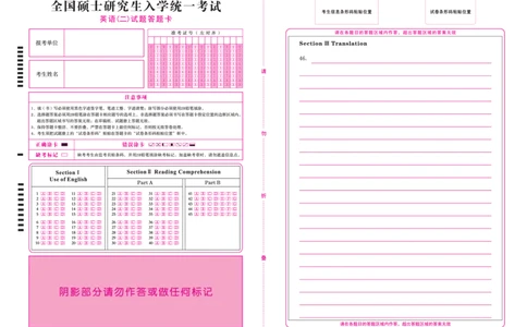最新考研英语（二）答题卡_27考研真题_考研英语一、二真题+解析（1994-2026）_英语答题卡