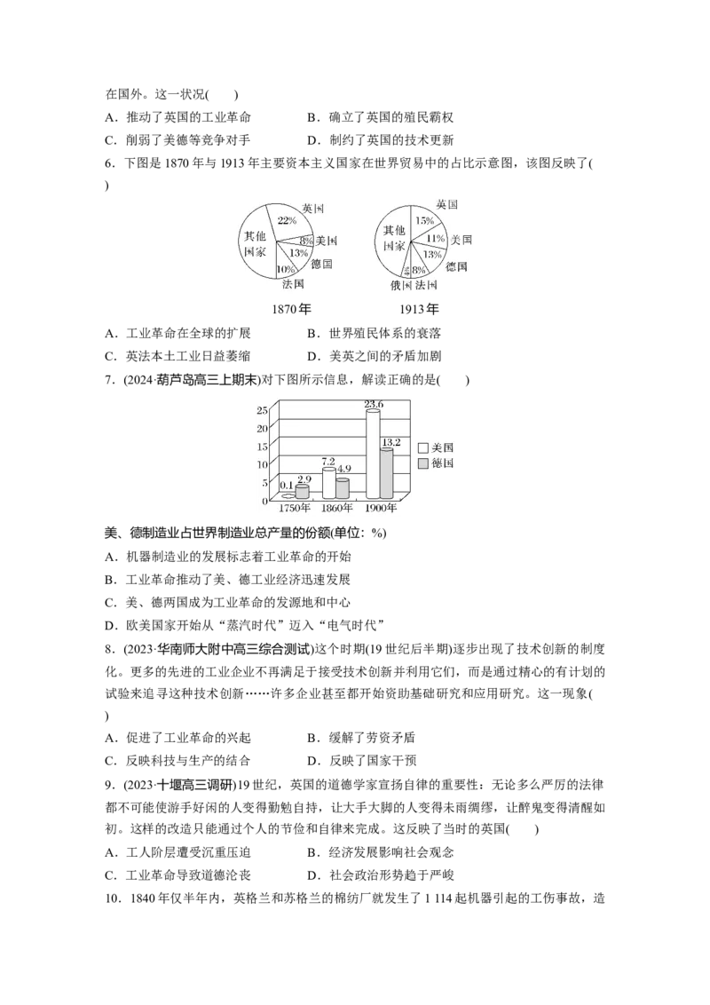 板块四　第十六单元　训练50　影响世界的工业革命_07高考历史_2025年新高考资料_一轮复习_2025高考大一轮复习讲义+课件精准备考2025年新高三历史一轮复习备课课件（完结）
