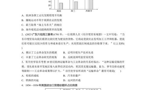 板块四　第十六单元　训练50　影响世界的工业革命_07高考历史_2025年新高考资料_一轮复习_2025高考大一轮复习讲义+课件精准备考2025年新高三历史一轮复习备课课件（完结）