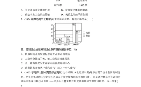 板块四　第十六单元　训练50　影响世界的工业革命_07高考历史_2025年新高考资料_一轮复习_2025高考大一轮复习讲义+课件精准备考2025年新高三历史一轮复习备课课件（完结）