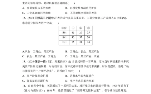 板块四　第十六单元　训练50　影响世界的工业革命_07高考历史_2025年新高考资料_一轮复习_2025高考大一轮复习讲义+课件精准备考2025年新高三历史一轮复习备课课件（完结）