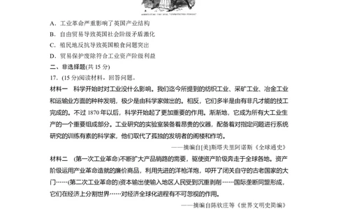 板块四　第十六单元　训练50　影响世界的工业革命_07高考历史_2025年新高考资料_一轮复习_2025高考大一轮复习讲义+课件精准备考2025年新高三历史一轮复习备课课件（完结）