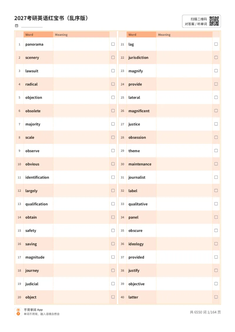 2027考研英语红宝书（乱序版）英文词表_27考研真题_考研英语一、二真题+解析（1994-2026）_03.红宝书_默写本(含正序、乱序、中英对照版)_乱序版-对照英文默写