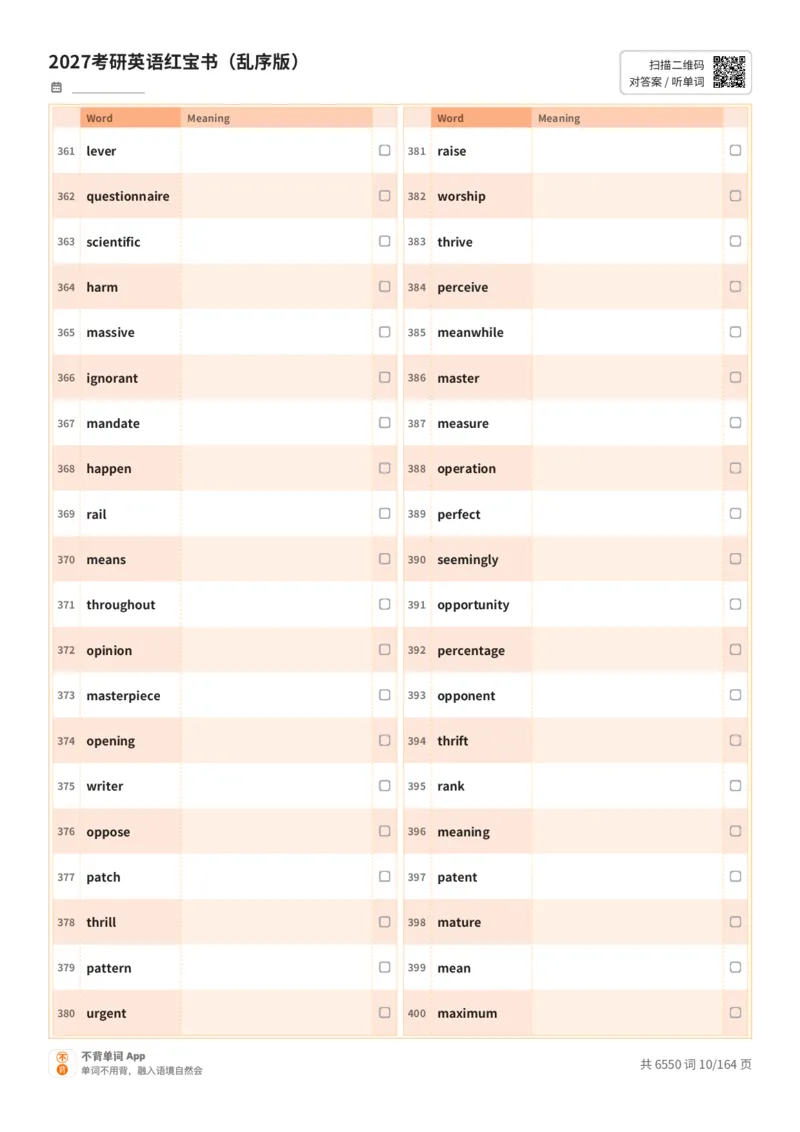 2027考研英语红宝书（乱序版）英文词表_27考研真题_考研英语一、二真题+解析（1994-2026）_03.红宝书_默写本(含正序、乱序、中英对照版)_乱序版-对照英文默写