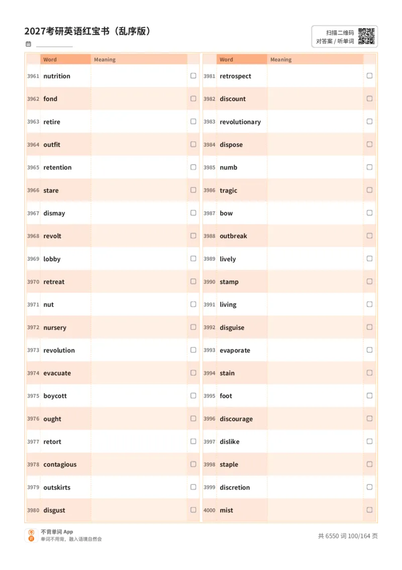 2027考研英语红宝书（乱序版）英文词表_27考研真题_考研英语一、二真题+解析（1994-2026）_03.红宝书_默写本(含正序、乱序、中英对照版)_乱序版-对照英文默写