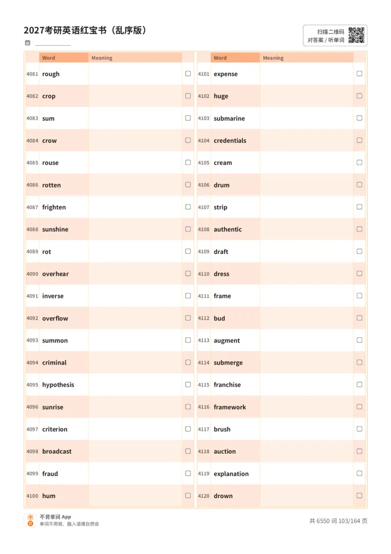 2027考研英语红宝书（乱序版）英文词表_27考研真题_考研英语一、二真题+解析（1994-2026）_03.红宝书_默写本(含正序、乱序、中英对照版)_乱序版-对照英文默写