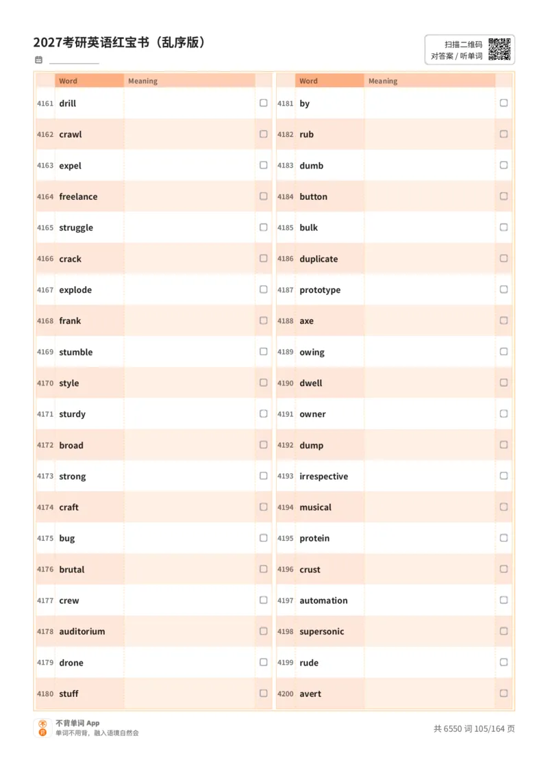 2027考研英语红宝书（乱序版）英文词表_27考研真题_考研英语一、二真题+解析（1994-2026）_03.红宝书_默写本(含正序、乱序、中英对照版)_乱序版-对照英文默写