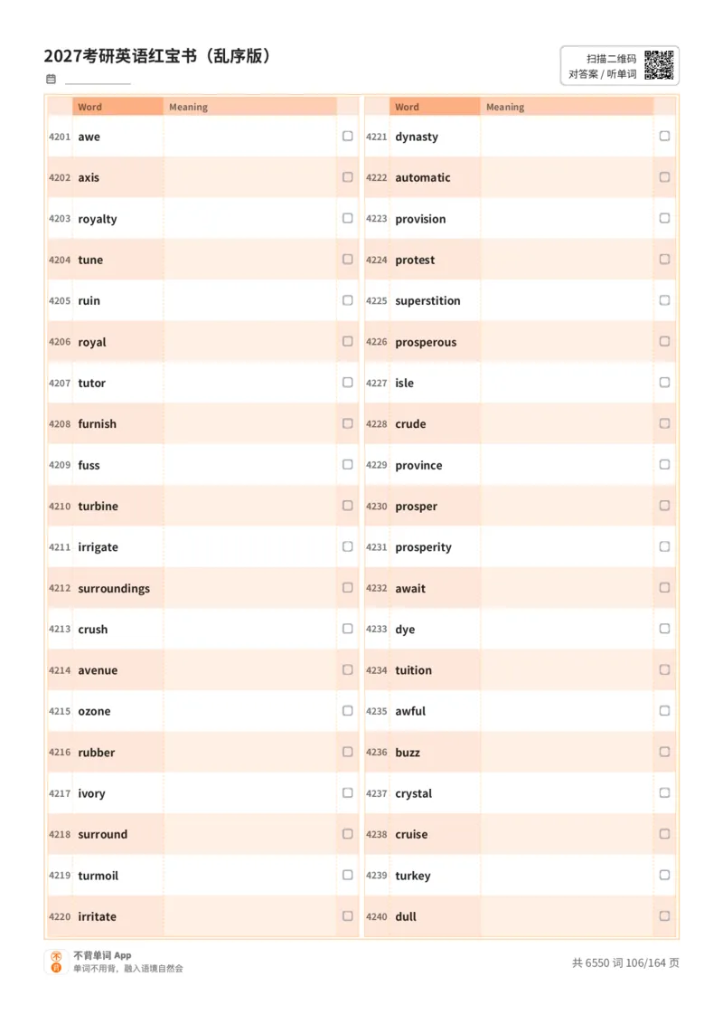 2027考研英语红宝书（乱序版）英文词表_27考研真题_考研英语一、二真题+解析（1994-2026）_03.红宝书_默写本(含正序、乱序、中英对照版)_乱序版-对照英文默写