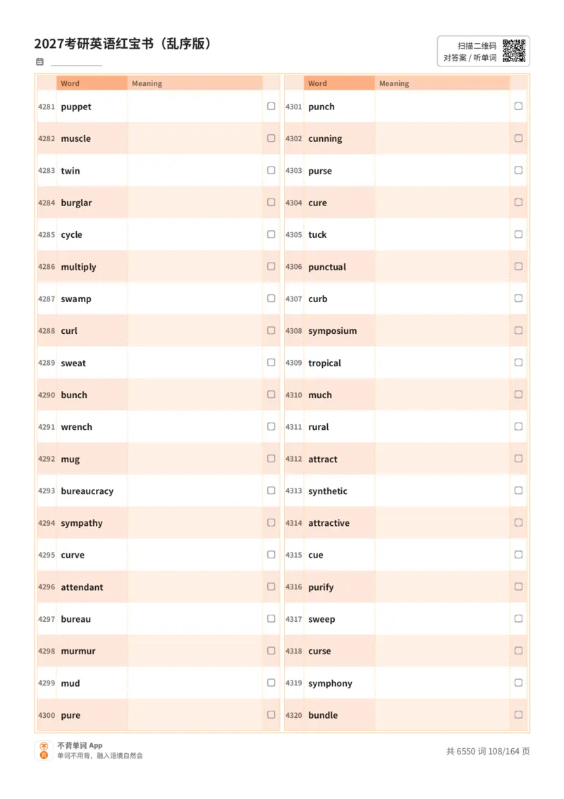 2027考研英语红宝书（乱序版）英文词表_27考研真题_考研英语一、二真题+解析（1994-2026）_03.红宝书_默写本(含正序、乱序、中英对照版)_乱序版-对照英文默写