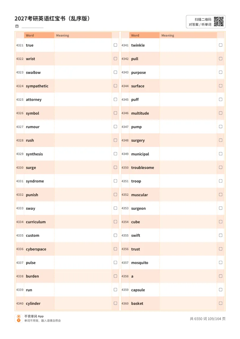 2027考研英语红宝书（乱序版）英文词表_27考研真题_考研英语一、二真题+解析（1994-2026）_03.红宝书_默写本(含正序、乱序、中英对照版)_乱序版-对照英文默写