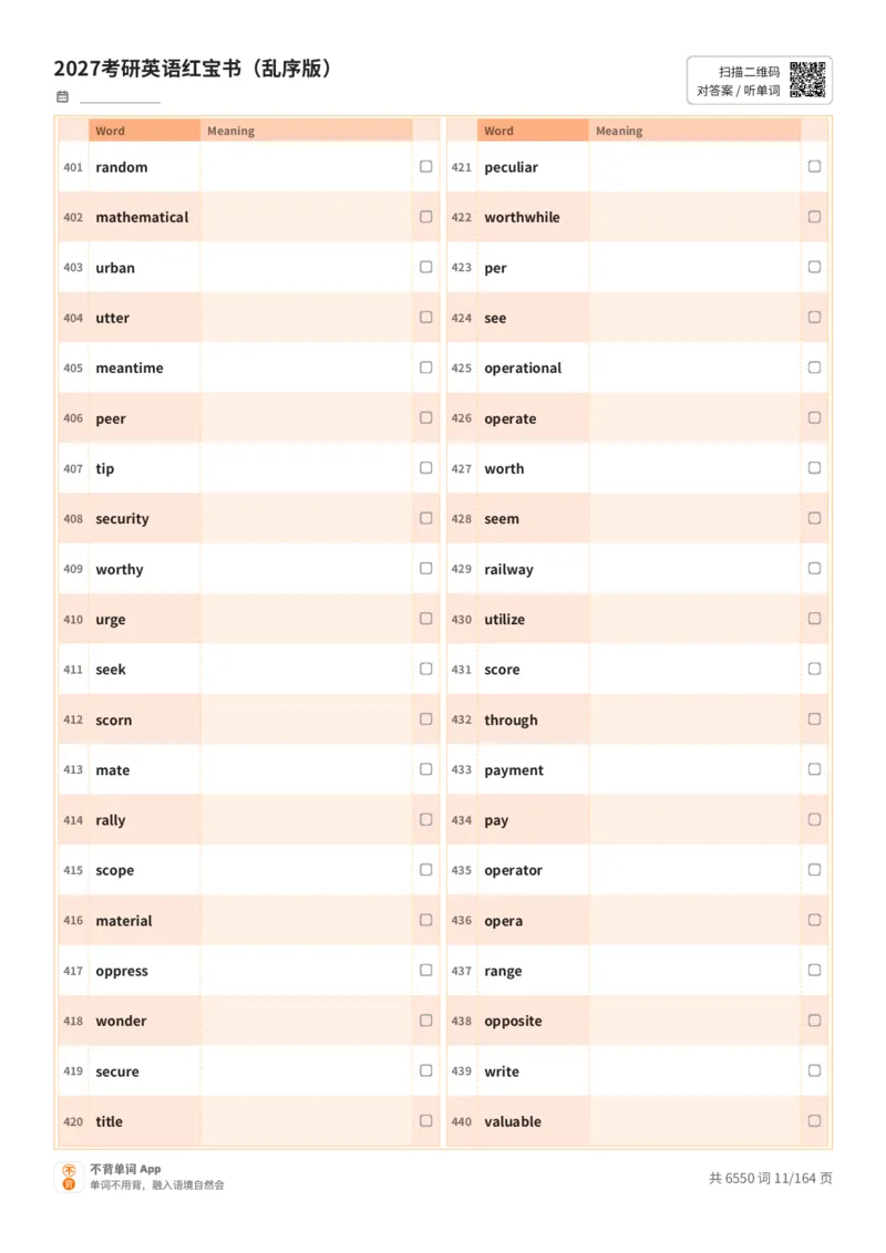 2027考研英语红宝书（乱序版）英文词表_27考研真题_考研英语一、二真题+解析（1994-2026）_03.红宝书_默写本(含正序、乱序、中英对照版)_乱序版-对照英文默写
