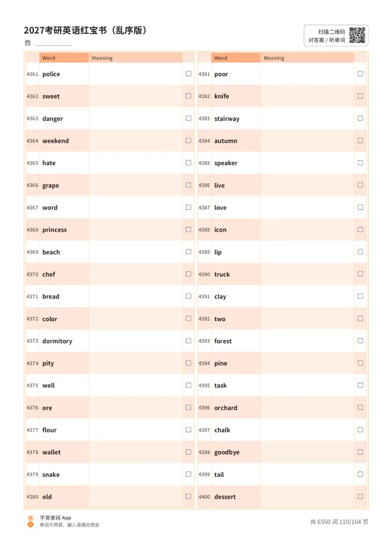 2027考研英语红宝书（乱序版）英文词表_27考研真题_考研英语一、二真题+解析（1994-2026）_03.红宝书_默写本(含正序、乱序、中英对照版)_乱序版-对照英文默写