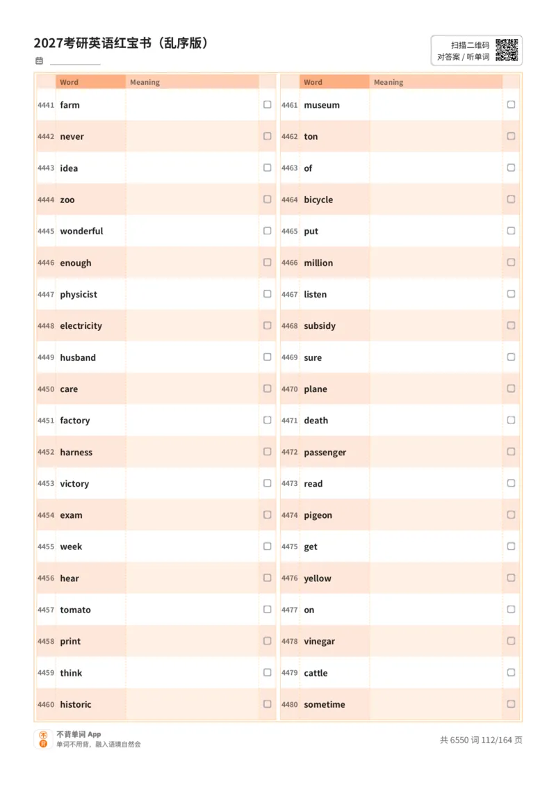 2027考研英语红宝书（乱序版）英文词表_27考研真题_考研英语一、二真题+解析（1994-2026）_03.红宝书_默写本(含正序、乱序、中英对照版)_乱序版-对照英文默写