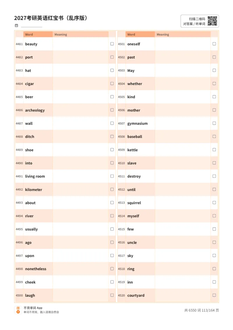 2027考研英语红宝书（乱序版）英文词表_27考研真题_考研英语一、二真题+解析（1994-2026）_03.红宝书_默写本(含正序、乱序、中英对照版)_乱序版-对照英文默写