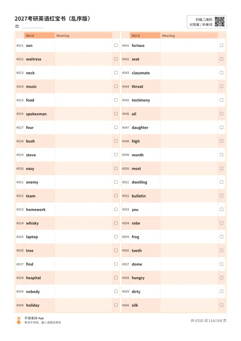 2027考研英语红宝书（乱序版）英文词表_27考研真题_考研英语一、二真题+解析（1994-2026）_03.红宝书_默写本(含正序、乱序、中英对照版)_乱序版-对照英文默写