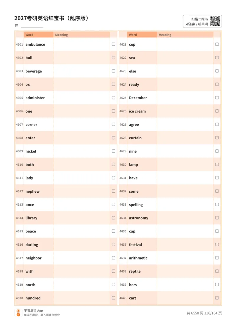 2027考研英语红宝书（乱序版）英文词表_27考研真题_考研英语一、二真题+解析（1994-2026）_03.红宝书_默写本(含正序、乱序、中英对照版)_乱序版-对照英文默写