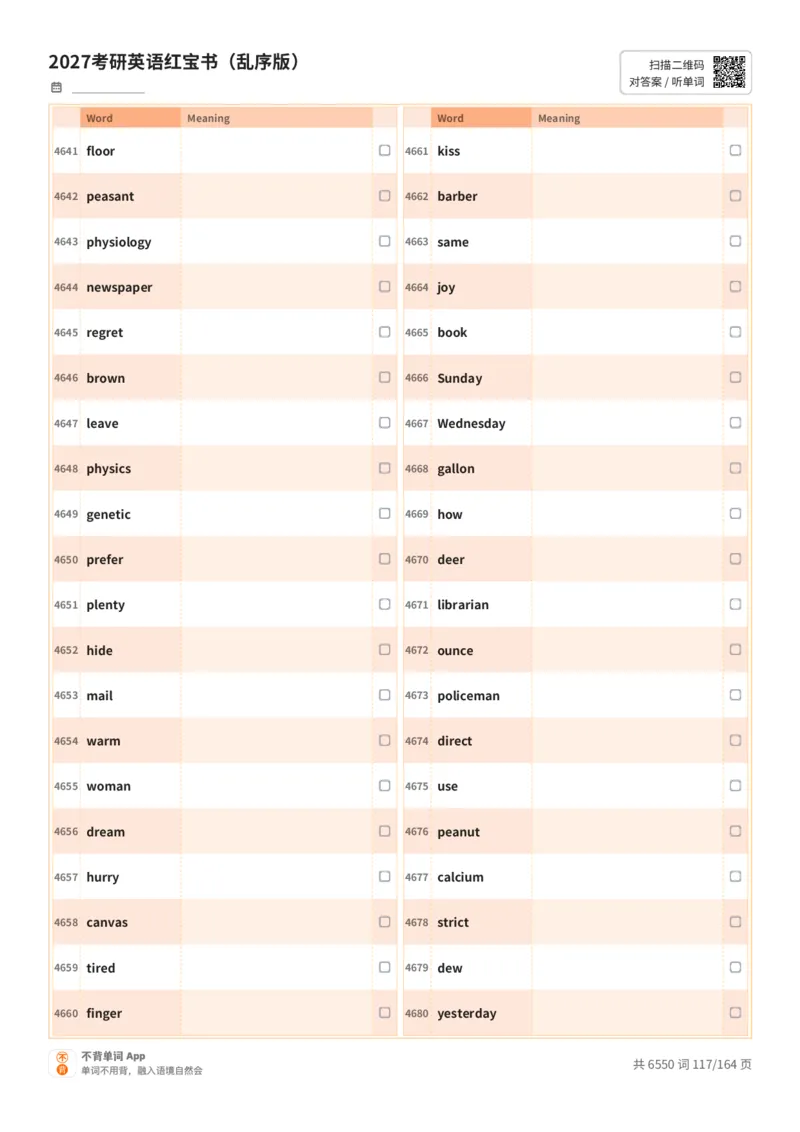 2027考研英语红宝书（乱序版）英文词表_27考研真题_考研英语一、二真题+解析（1994-2026）_03.红宝书_默写本(含正序、乱序、中英对照版)_乱序版-对照英文默写