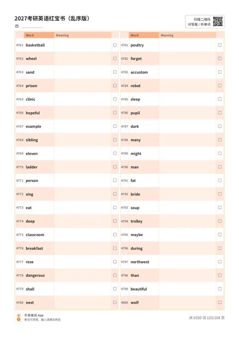 2027考研英语红宝书（乱序版）英文词表_27考研真题_考研英语一、二真题+解析（1994-2026）_03.红宝书_默写本(含正序、乱序、中英对照版)_乱序版-对照英文默写