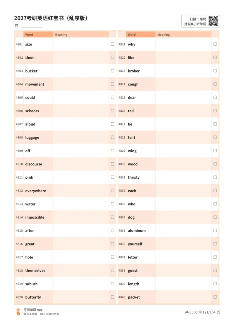 2027考研英语红宝书（乱序版）英文词表_27考研真题_考研英语一、二真题+解析（1994-2026）_03.红宝书_默写本(含正序、乱序、中英对照版)_乱序版-对照英文默写