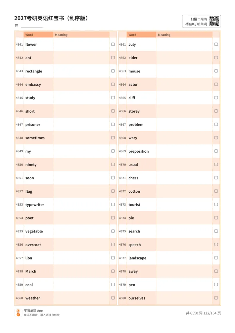2027考研英语红宝书（乱序版）英文词表_27考研真题_考研英语一、二真题+解析（1994-2026）_03.红宝书_默写本(含正序、乱序、中英对照版)_乱序版-对照英文默写