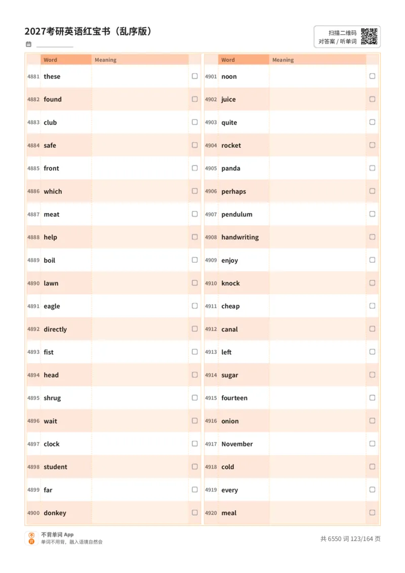 2027考研英语红宝书（乱序版）英文词表_27考研真题_考研英语一、二真题+解析（1994-2026）_03.红宝书_默写本(含正序、乱序、中英对照版)_乱序版-对照英文默写