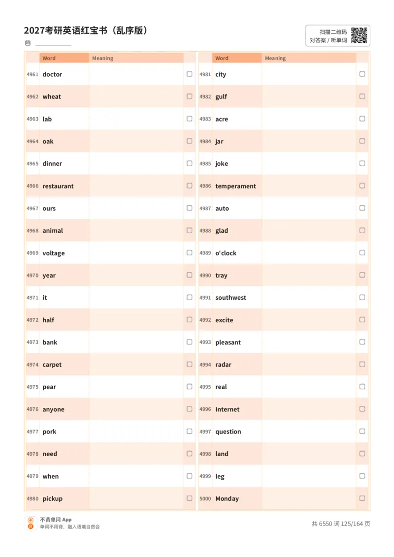 2027考研英语红宝书（乱序版）英文词表_27考研真题_考研英语一、二真题+解析（1994-2026）_03.红宝书_默写本(含正序、乱序、中英对照版)_乱序版-对照英文默写