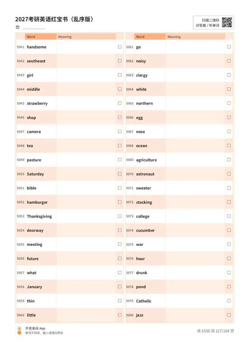 2027考研英语红宝书（乱序版）英文词表_27考研真题_考研英语一、二真题+解析（1994-2026）_03.红宝书_默写本(含正序、乱序、中英对照版)_乱序版-对照英文默写
