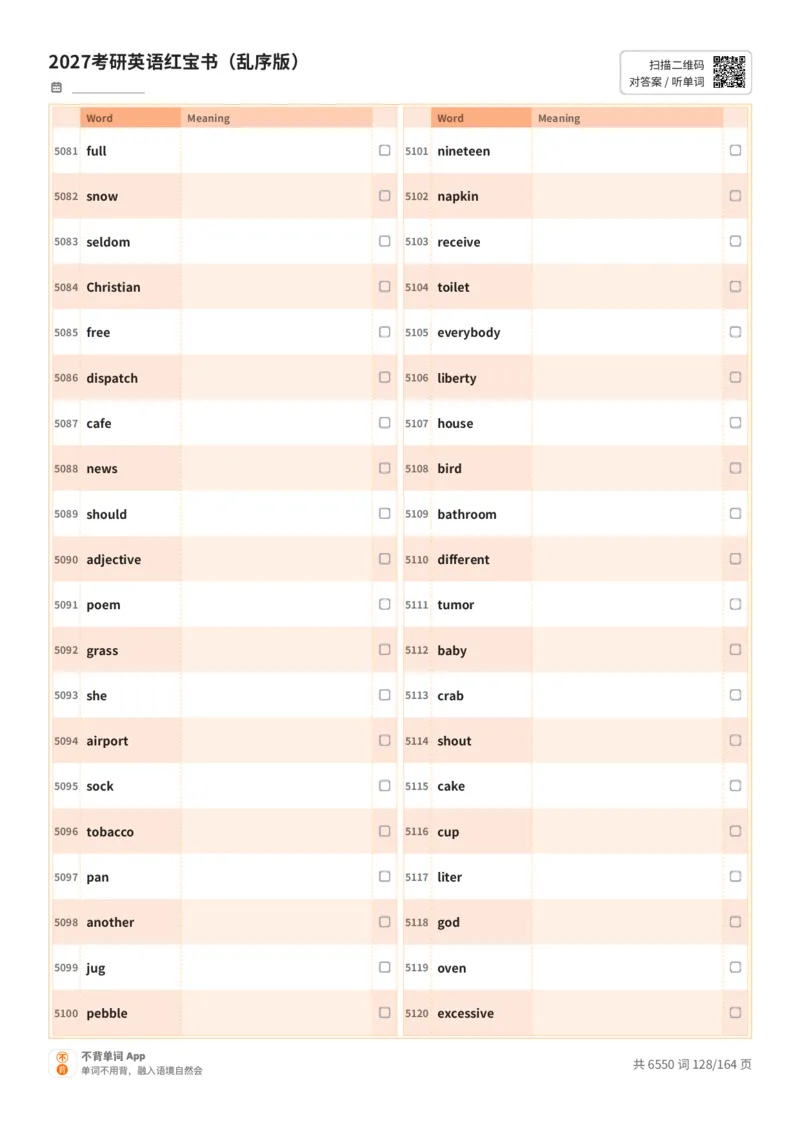2027考研英语红宝书（乱序版）英文词表_27考研真题_考研英语一、二真题+解析（1994-2026）_03.红宝书_默写本(含正序、乱序、中英对照版)_乱序版-对照英文默写