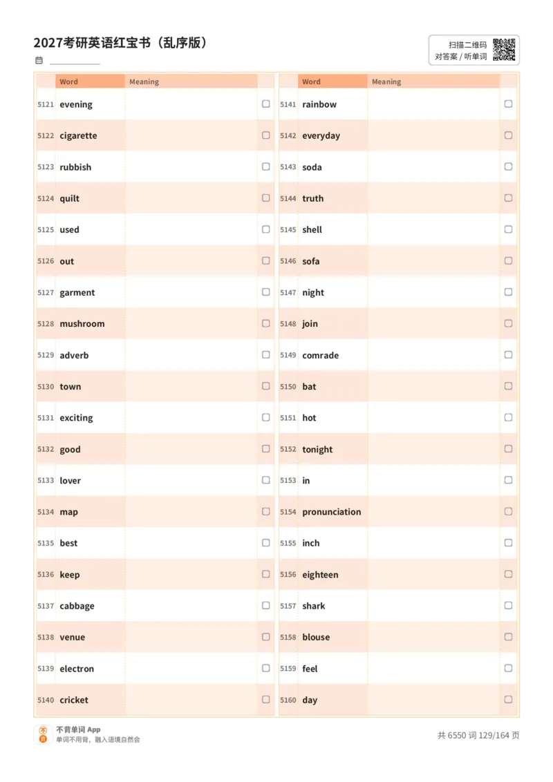2027考研英语红宝书（乱序版）英文词表_27考研真题_考研英语一、二真题+解析（1994-2026）_03.红宝书_默写本(含正序、乱序、中英对照版)_乱序版-对照英文默写
