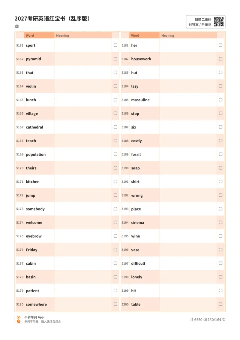 2027考研英语红宝书（乱序版）英文词表_27考研真题_考研英语一、二真题+解析（1994-2026）_03.红宝书_默写本(含正序、乱序、中英对照版)_乱序版-对照英文默写