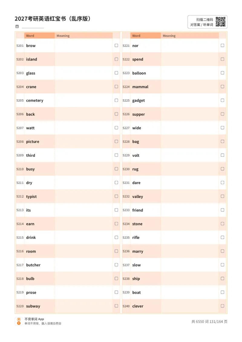 2027考研英语红宝书（乱序版）英文词表_27考研真题_考研英语一、二真题+解析（1994-2026）_03.红宝书_默写本(含正序、乱序、中英对照版)_乱序版-对照英文默写