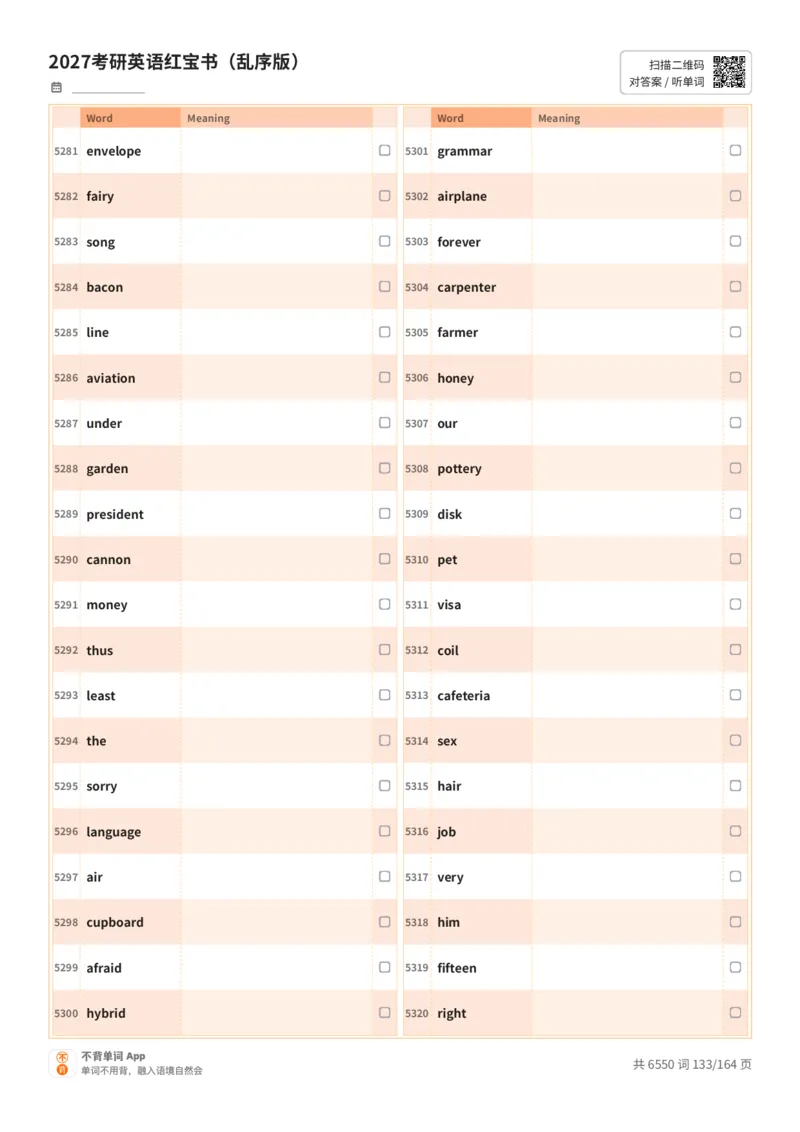 2027考研英语红宝书（乱序版）英文词表_27考研真题_考研英语一、二真题+解析（1994-2026）_03.红宝书_默写本(含正序、乱序、中英对照版)_乱序版-对照英文默写