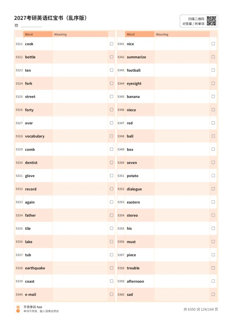 2027考研英语红宝书（乱序版）英文词表_27考研真题_考研英语一、二真题+解析（1994-2026）_03.红宝书_默写本(含正序、乱序、中英对照版)_乱序版-对照英文默写