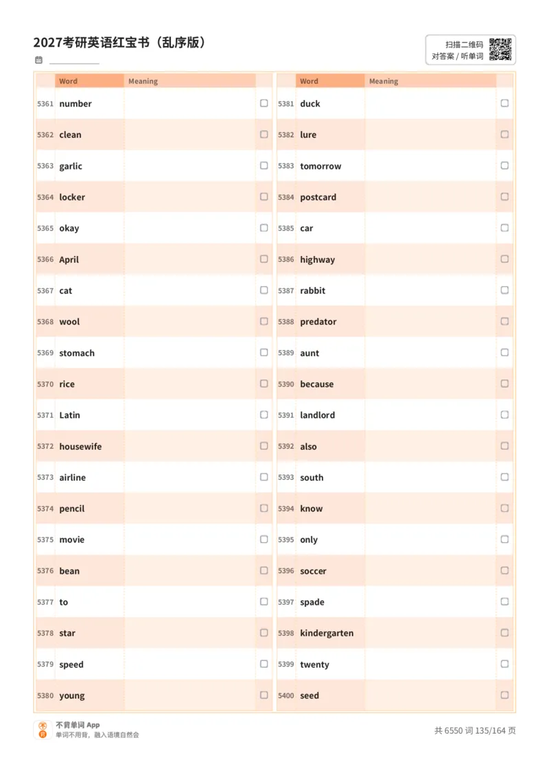 2027考研英语红宝书（乱序版）英文词表_27考研真题_考研英语一、二真题+解析（1994-2026）_03.红宝书_默写本(含正序、乱序、中英对照版)_乱序版-对照英文默写