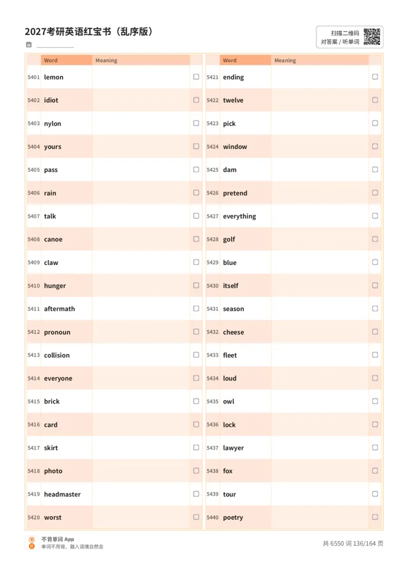 2027考研英语红宝书（乱序版）英文词表_27考研真题_考研英语一、二真题+解析（1994-2026）_03.红宝书_默写本(含正序、乱序、中英对照版)_乱序版-对照英文默写