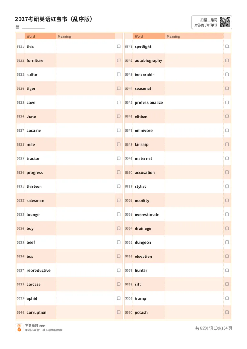 2027考研英语红宝书（乱序版）英文词表_27考研真题_考研英语一、二真题+解析（1994-2026）_03.红宝书_默写本(含正序、乱序、中英对照版)_乱序版-对照英文默写