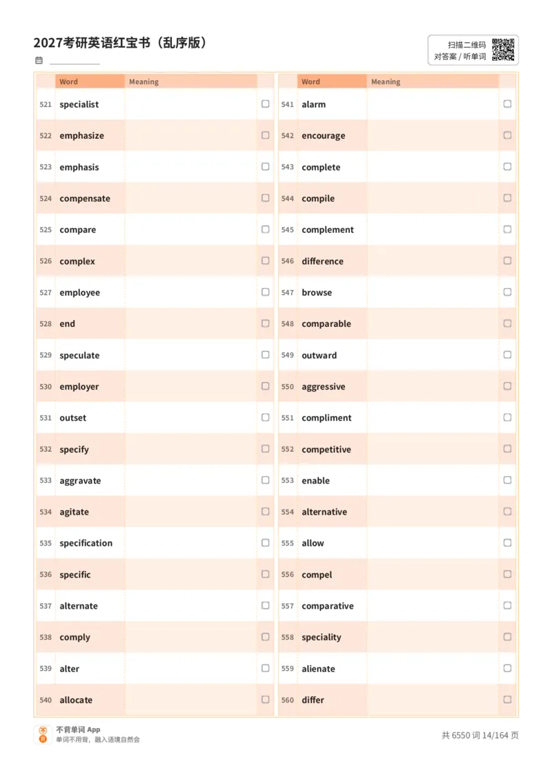 2027考研英语红宝书（乱序版）英文词表_27考研真题_考研英语一、二真题+解析（1994-2026）_03.红宝书_默写本(含正序、乱序、中英对照版)_乱序版-对照英文默写