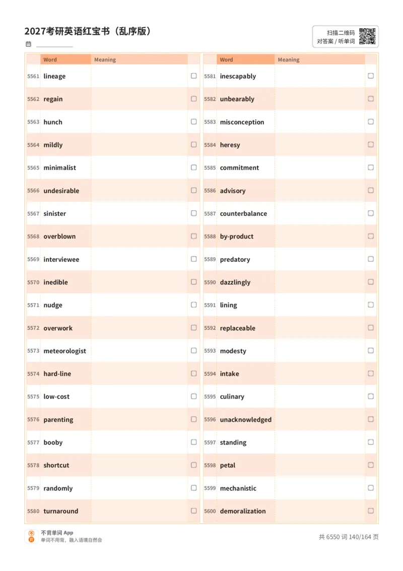 2027考研英语红宝书（乱序版）英文词表_27考研真题_考研英语一、二真题+解析（1994-2026）_03.红宝书_默写本(含正序、乱序、中英对照版)_乱序版-对照英文默写