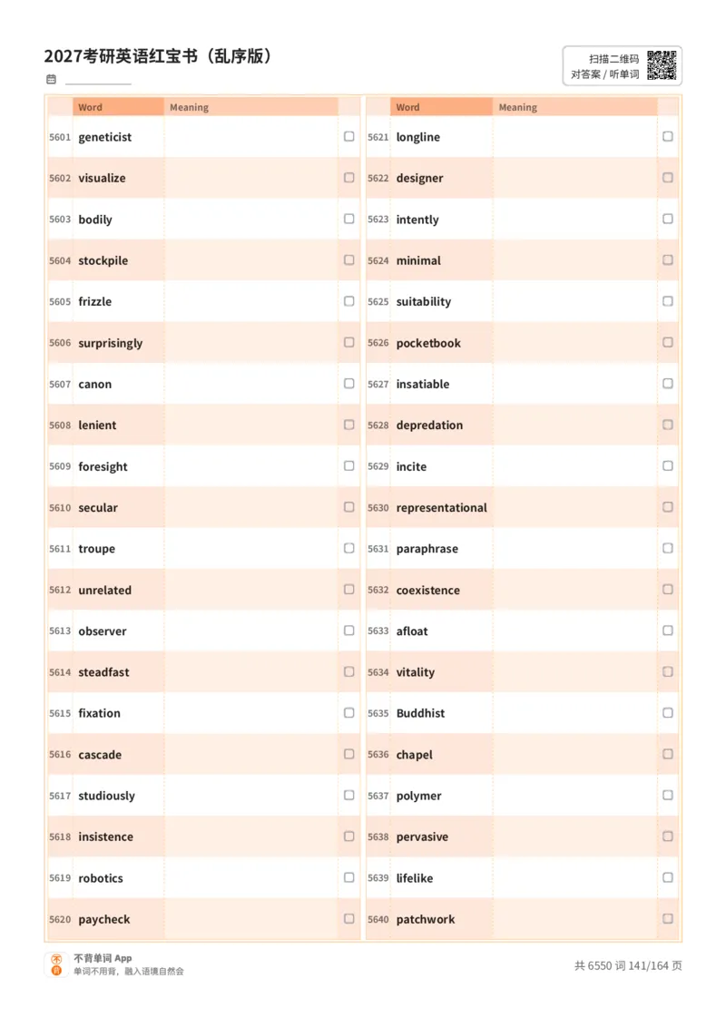 2027考研英语红宝书（乱序版）英文词表_27考研真题_考研英语一、二真题+解析（1994-2026）_03.红宝书_默写本(含正序、乱序、中英对照版)_乱序版-对照英文默写