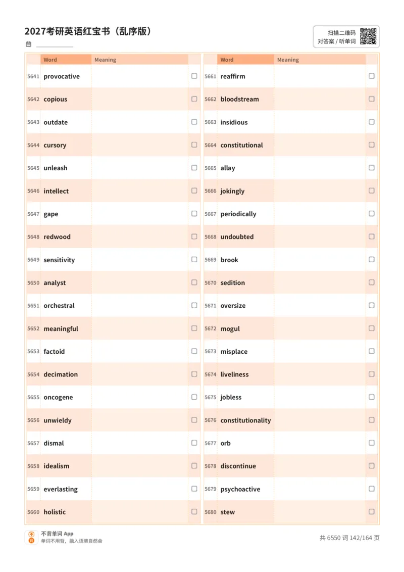 2027考研英语红宝书（乱序版）英文词表_27考研真题_考研英语一、二真题+解析（1994-2026）_03.红宝书_默写本(含正序、乱序、中英对照版)_乱序版-对照英文默写