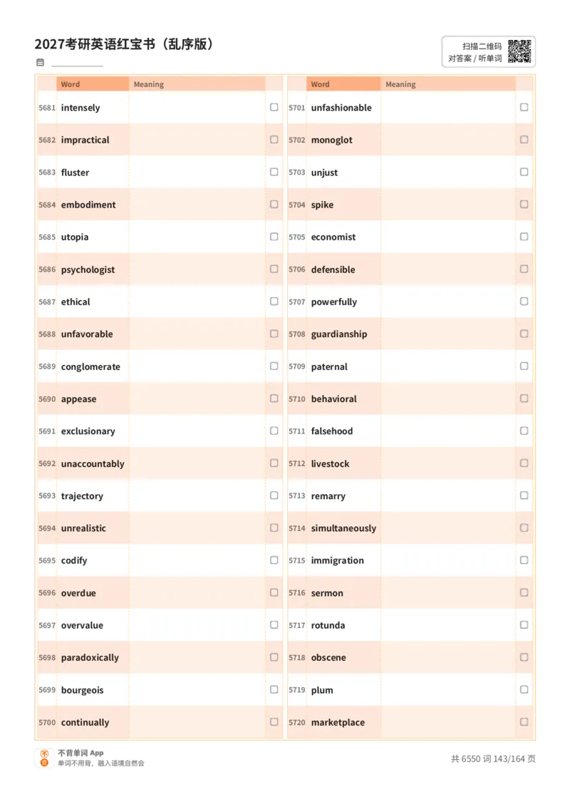 2027考研英语红宝书（乱序版）英文词表_27考研真题_考研英语一、二真题+解析（1994-2026）_03.红宝书_默写本(含正序、乱序、中英对照版)_乱序版-对照英文默写