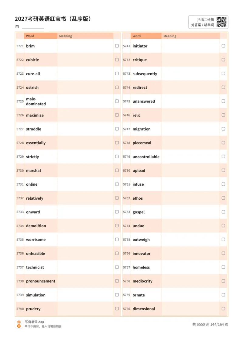 2027考研英语红宝书（乱序版）英文词表_27考研真题_考研英语一、二真题+解析（1994-2026）_03.红宝书_默写本(含正序、乱序、中英对照版)_乱序版-对照英文默写