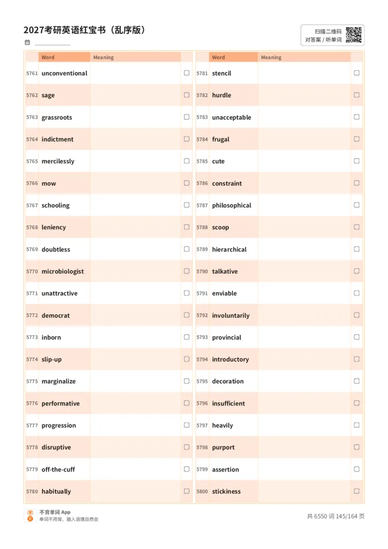 2027考研英语红宝书（乱序版）英文词表_27考研真题_考研英语一、二真题+解析（1994-2026）_03.红宝书_默写本(含正序、乱序、中英对照版)_乱序版-对照英文默写