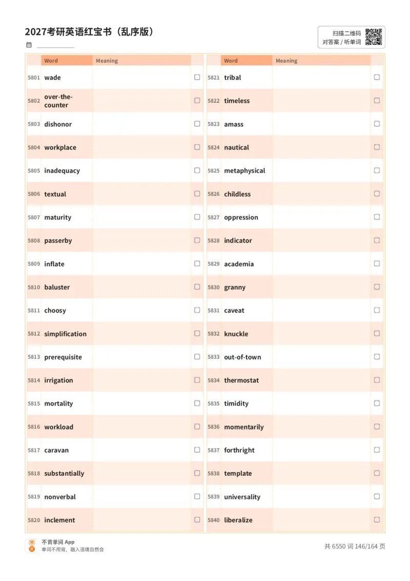2027考研英语红宝书（乱序版）英文词表_27考研真题_考研英语一、二真题+解析（1994-2026）_03.红宝书_默写本(含正序、乱序、中英对照版)_乱序版-对照英文默写