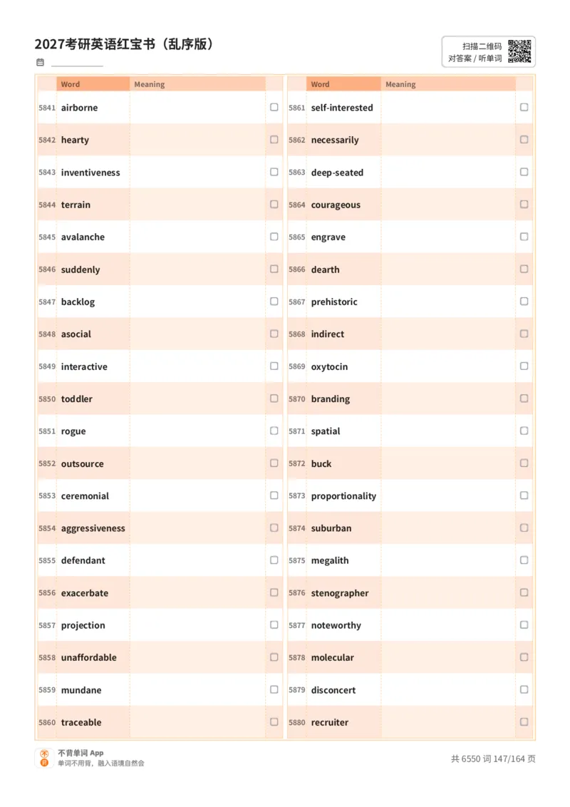 2027考研英语红宝书（乱序版）英文词表_27考研真题_考研英语一、二真题+解析（1994-2026）_03.红宝书_默写本(含正序、乱序、中英对照版)_乱序版-对照英文默写